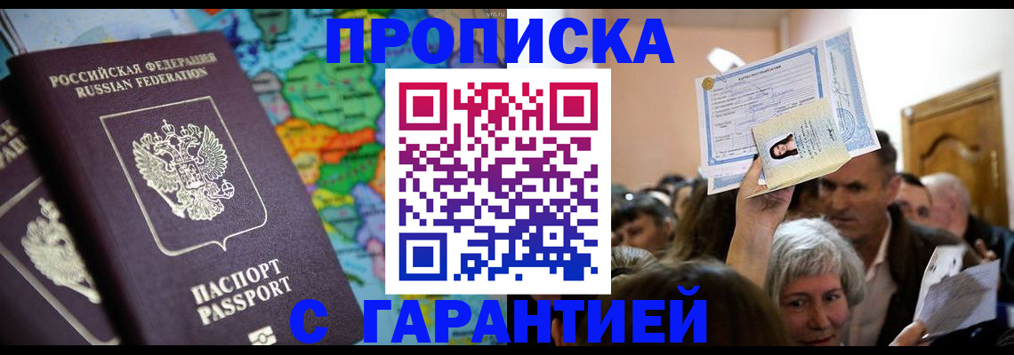 прописка законно в Костромской области